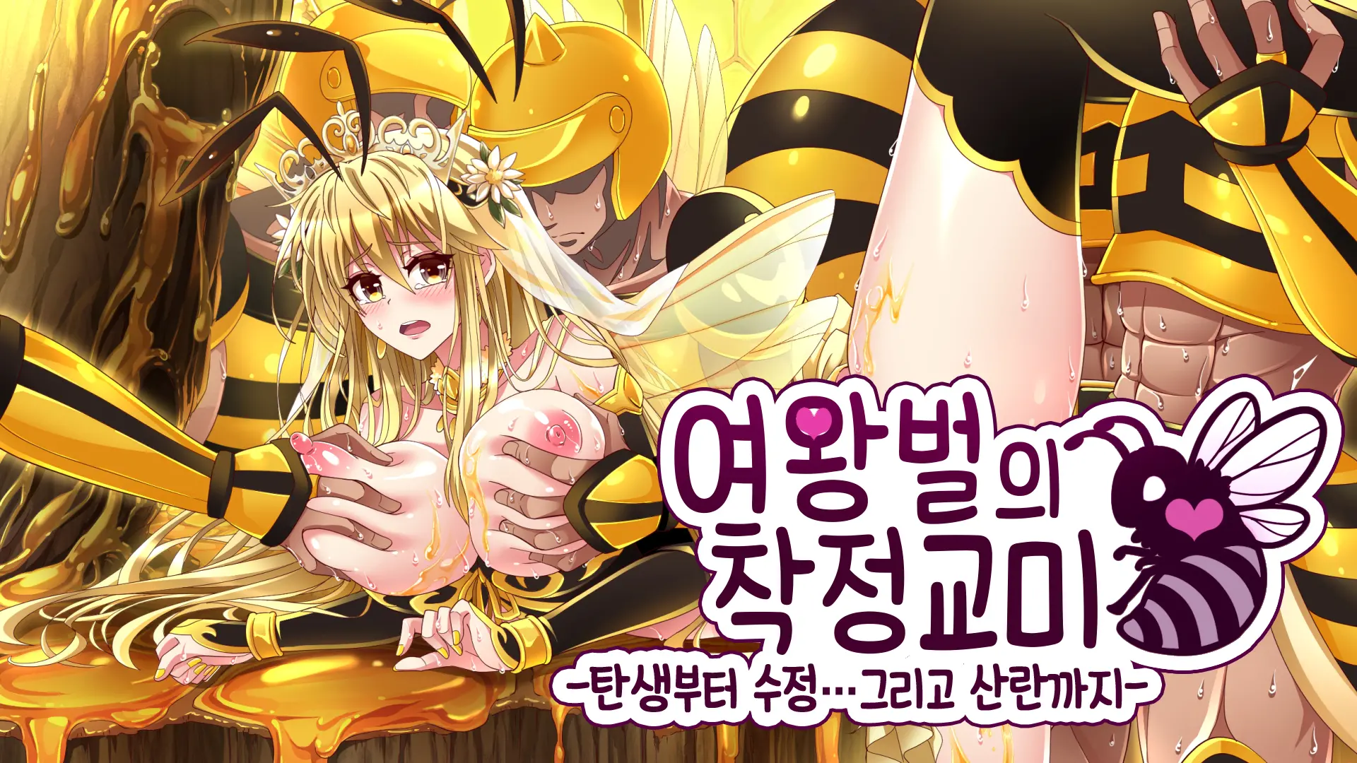 Jooubachi No Sakusei Koubi -Tanjou Kara Jusei... Soshite Sanran Made-